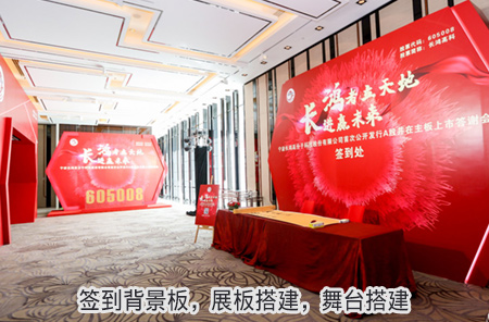 舞臺搭建,展板搭建